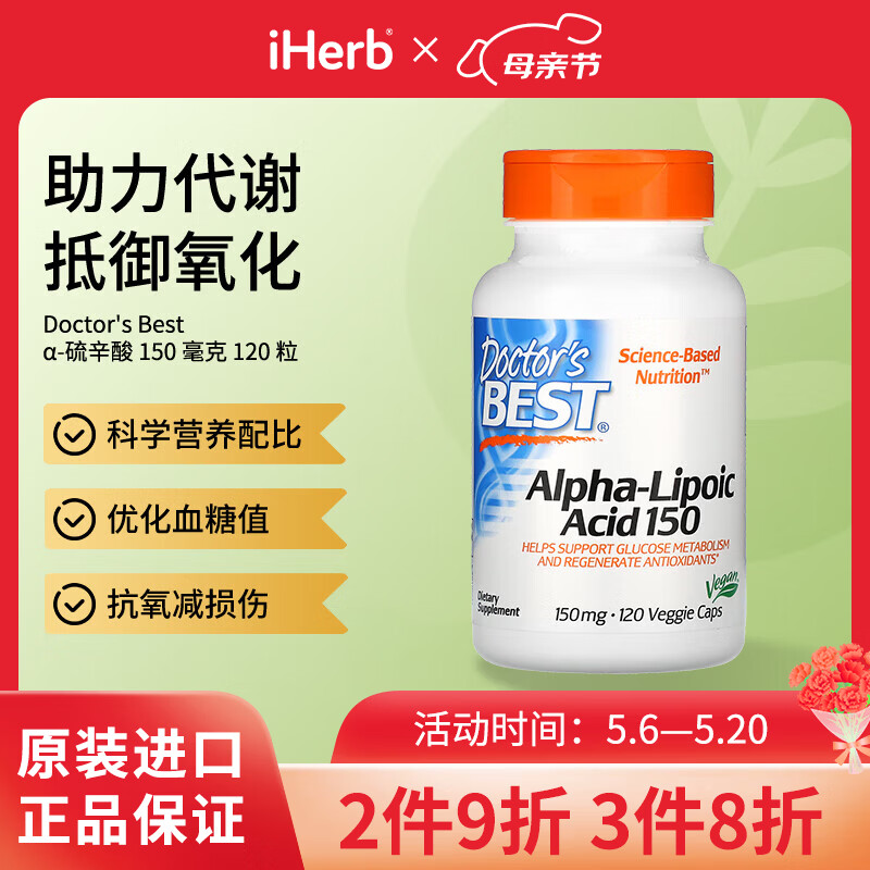 Doctor's bestα-硫辛酸素食胶囊150毫克120粒 科学营养配比优化血糖值