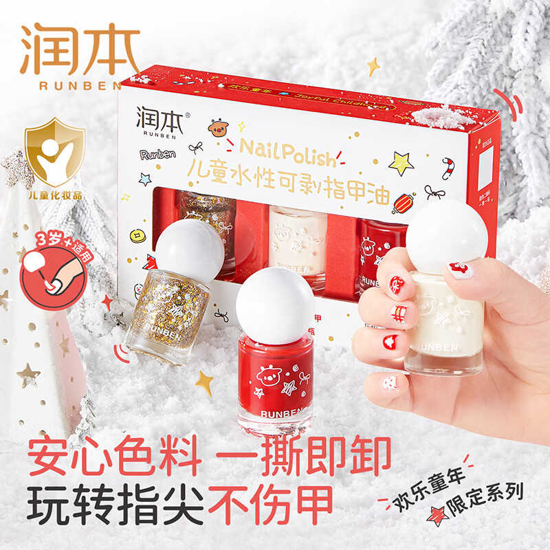润本(RUNBEN)儿童指甲油礼盒水性无味可撕拉女孩专用美甲油演出化妆品儿童礼物 【欢乐派对系列】可撕卸指甲油3色礼盒*1套