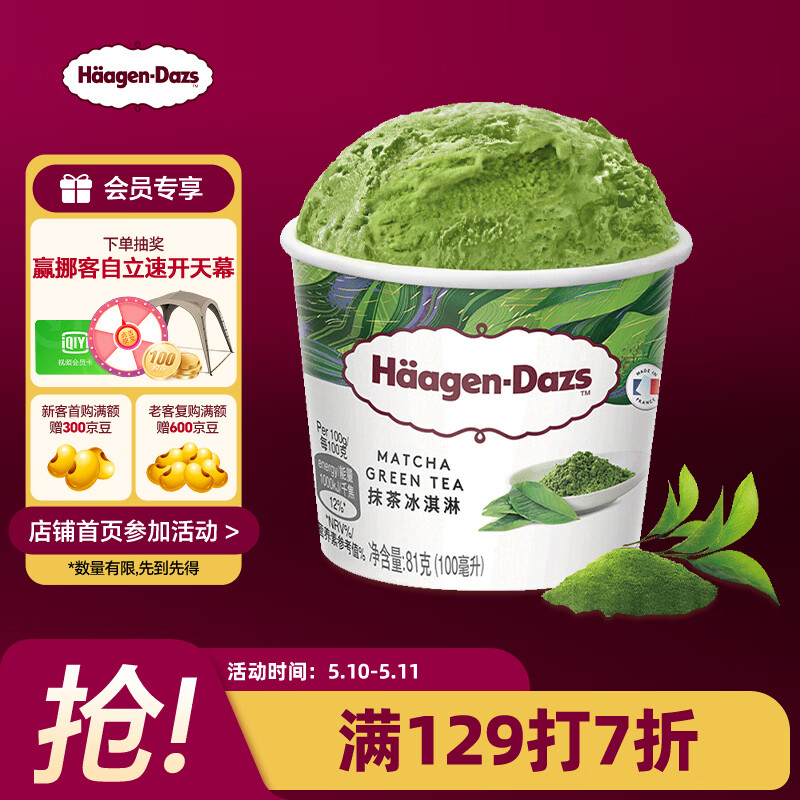 哈根达斯（Haagen-Dazs）经典抹茶口味冰淇淋 100ml/杯 雪糕