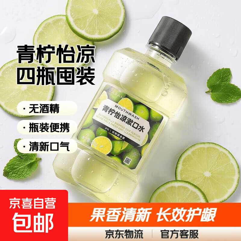 漱口水无酒精留香清新家庭囤货装清新口气便携装250ml 青柠怡凉漱口水250ml 1瓶装