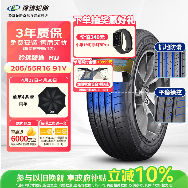 玲珑轮胎汽车轮胎205/55R16 91V 玲珑臻选HD 适配朗逸/英朗/宝来/速腾