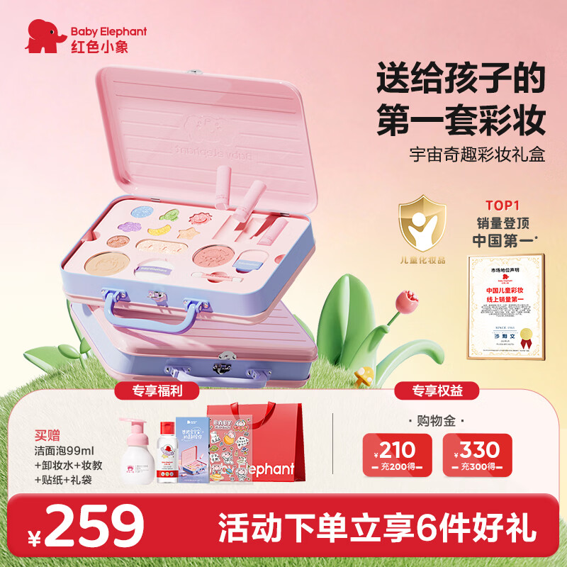 红色小象宇宙奇趣儿童化妆品彩妆礼盒套装无毒口红眼影女孩专用儿童节礼物
