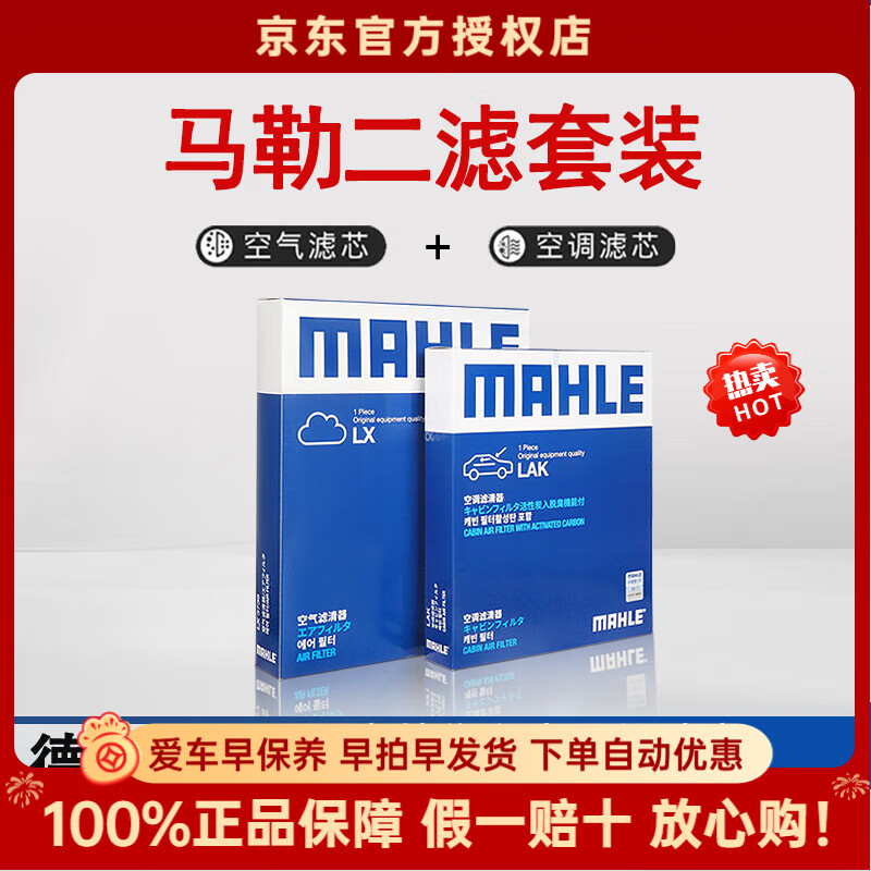 马勒（MAHLE）滤清器套装适用于 两滤 空气滤和活性炭空调滤芯 福特新福克斯蒙迪欧致胜锐界锐际福睿斯金牛座翼虎翼搏