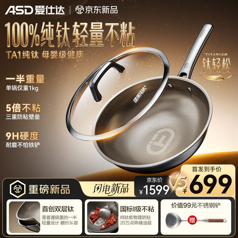 爱仕达（ASD）炒锅纯钛炒锅无氟涂层家用炒菜锅钛锅不粘锅32cm燃气电磁炉通用Z3