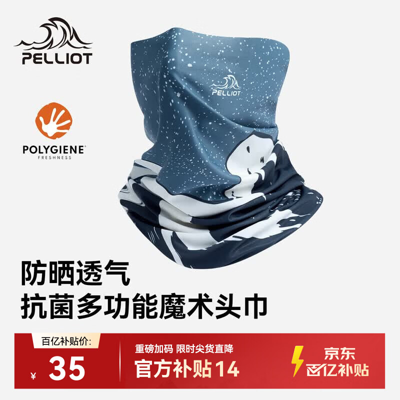 伯希和（Pelliot）户外魔术头巾男骑行登山防风面罩徒步防晒女165041010蓝