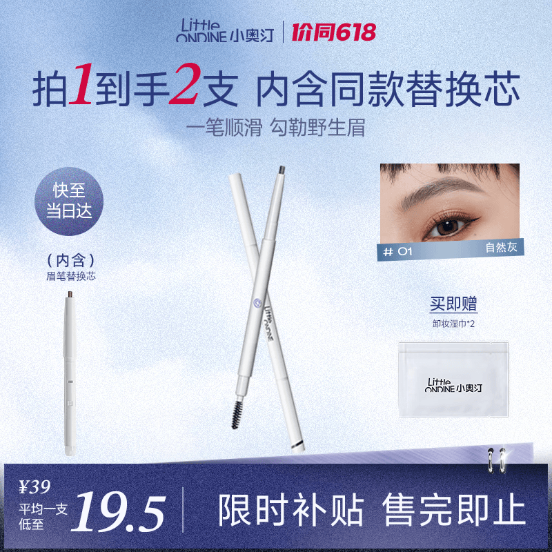 小奥汀（littleondine）双头极细眉笔01自然灰0.12g胶笔眼线笔防水防汗不易晕染持久显色