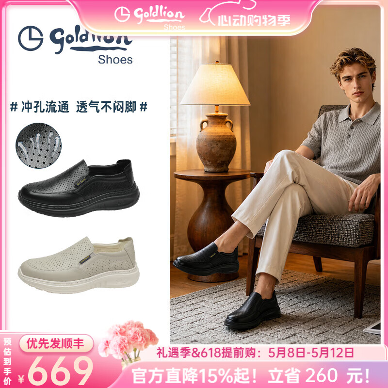 金利来（Goldlion）男凉鞋夏季新品透气休闲鞋一脚蹬套脚乐福鞋豆豆鞋厚底皮鞋男 黑色 42