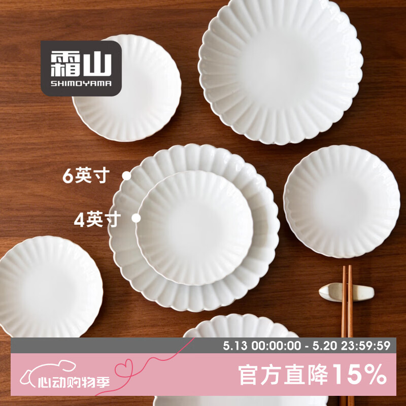 霜山陶瓷小碟子菊割碟日式4英寸蘸料碟小菜碟家用6英寸小吃甜品盘 4英寸【2个入】醋碟尺寸-直径10cm