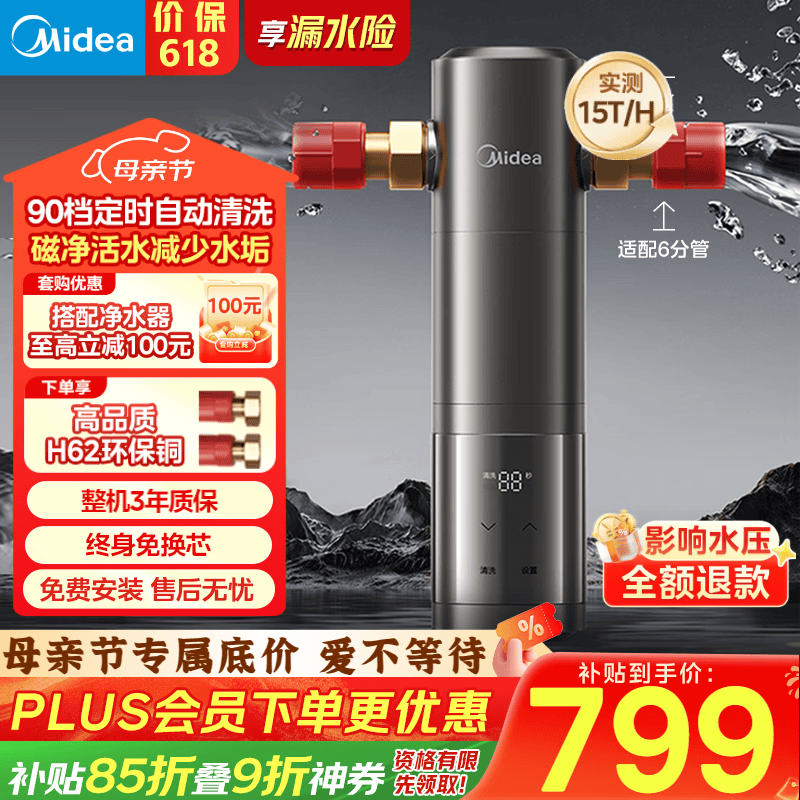 美的（Midea）前置过滤器旗舰款超15T/h大水量 家用全自动可定时反冲洗 全铜防爆免换芯全屋净水器QZBW20S-25Pro