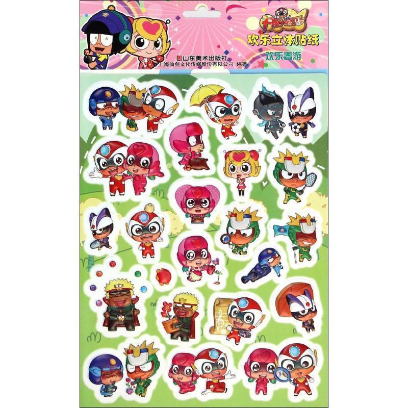 欢乐春游 上海仙剑文化传媒股份有限公司 编著 山东美术出版社