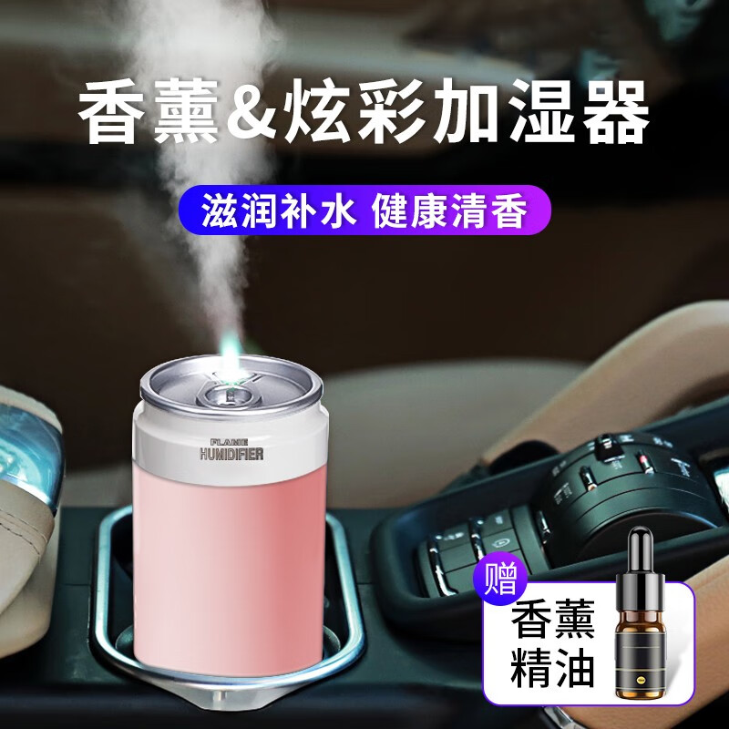 牧安宁 车载加湿器香薰汽车加湿器带氛围灯轻音车载生活电器无线充电式车内喷雾器补水喷雾车家两用 少女粉【充电款/七彩夜灯/车家两用】