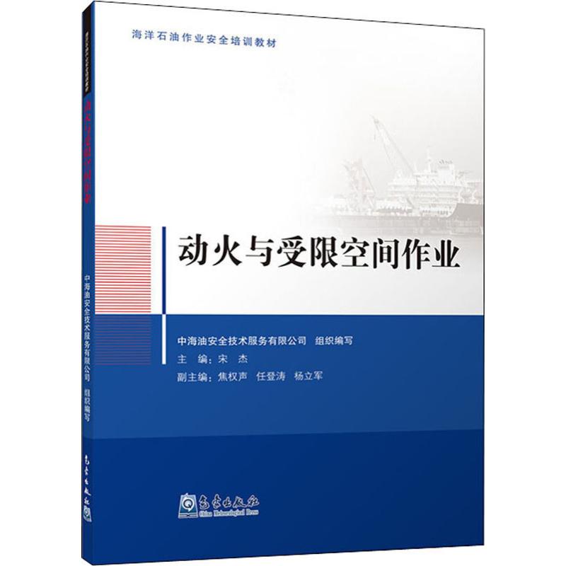 动火与受限空间作业