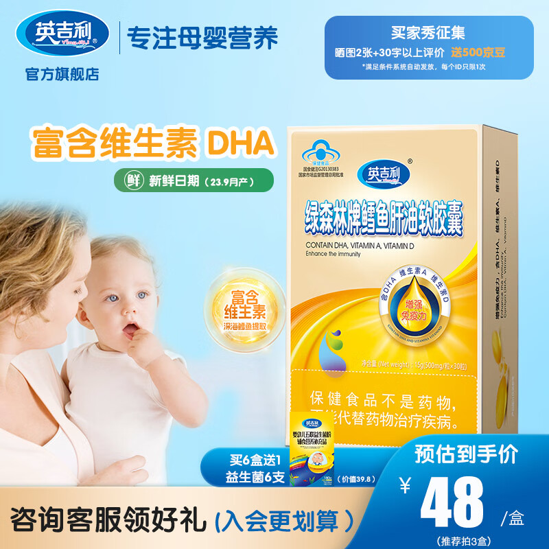 英吉利鳕鱼肝油宝宝鱼油含维生素ad软胶囊30粒 鱼肝油30粒