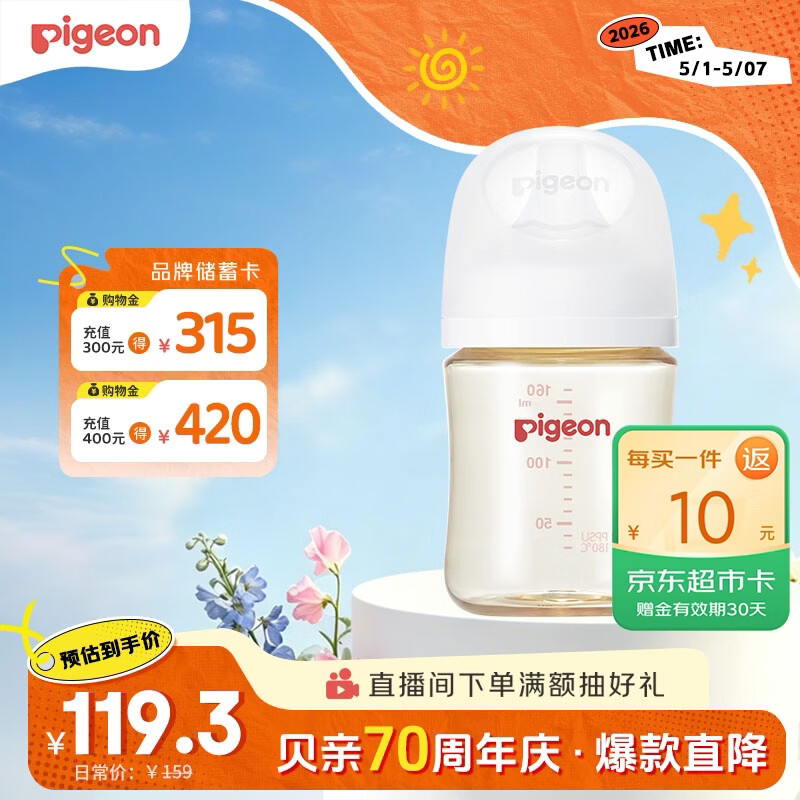 贝亲（Pigeon）新生儿 防胀气宽口径PPSU奶瓶160ml SS号奶嘴 0个月+AA261 