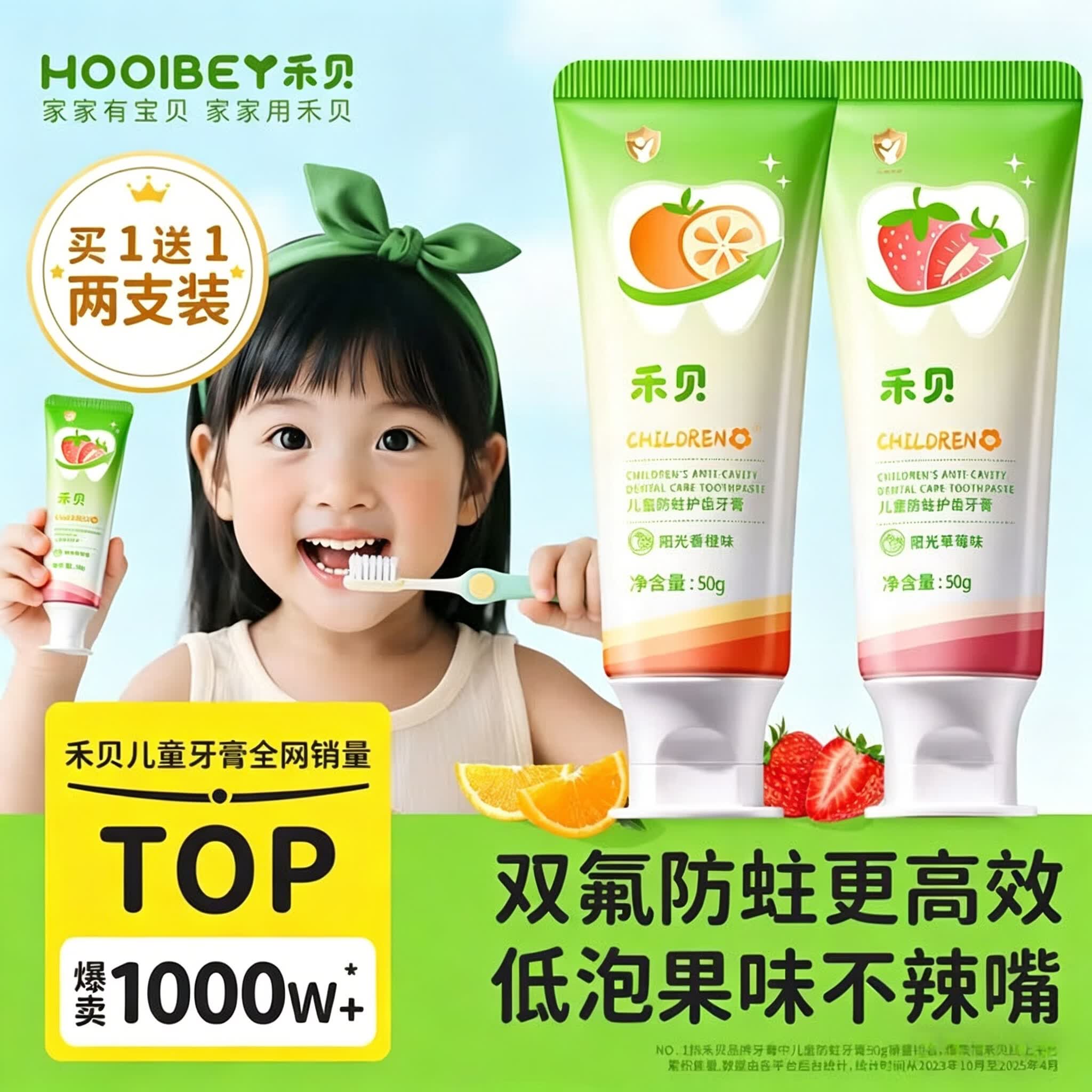 禾贝（HOOLBEY）儿童牙膏双氟体系3-12岁奥拉氟防蛀固齿预防龋齿果味不辣口2支装