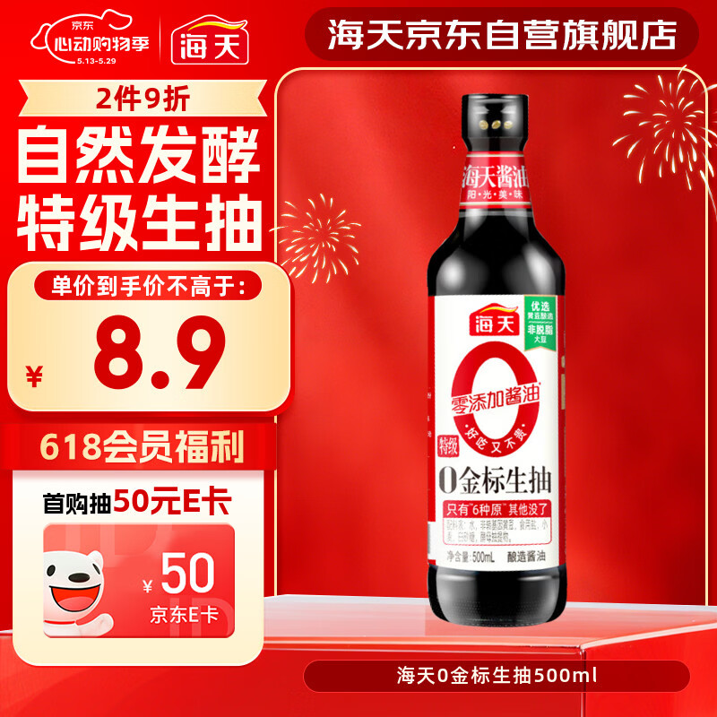 海天 生抽酱油500ml【0金标特级酱油】金标系列 0添加防腐剂