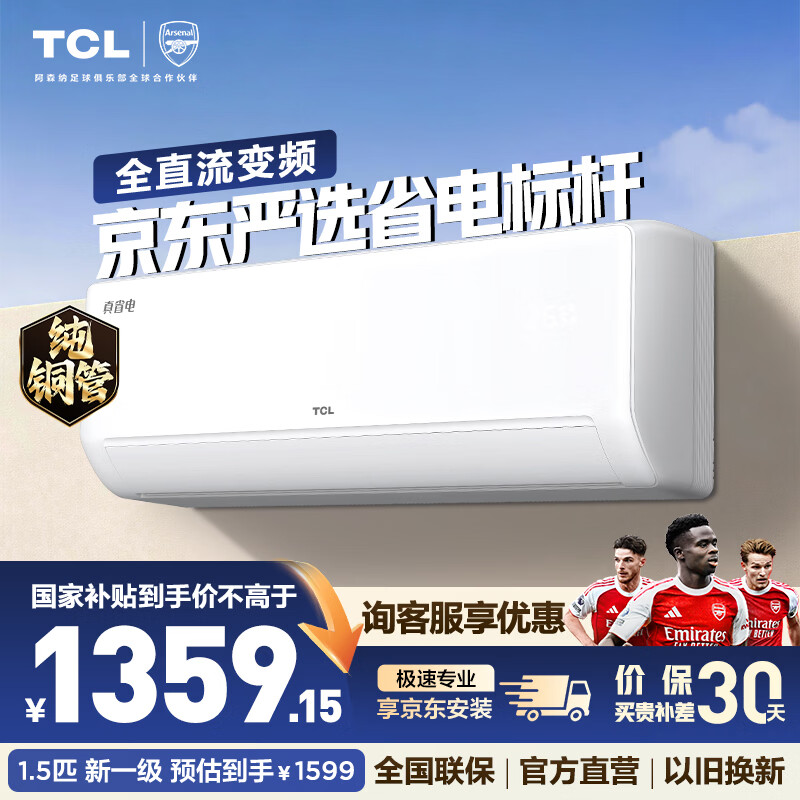 TCL ��ʡ��SE 1.5ƥ �һ� KFR-35GW/JD21+B1  1359.15Ԫ(������)