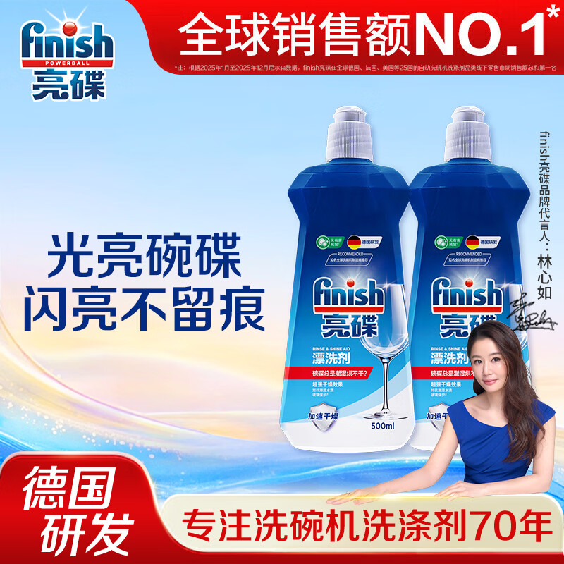 亮碟（finish）洗碗机专用漂洗剂光亮剂洗涤剂清洁剂加速烘干玻璃除水斑去污去渍 漂洗剂500ml*2