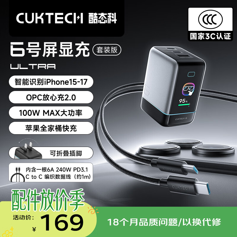 CUKTECH酷态科6号屏显充Ultra氮化镓充电器100W快充头多口兼容苹果45W笔记本65W适用华为小米iPhone17手机