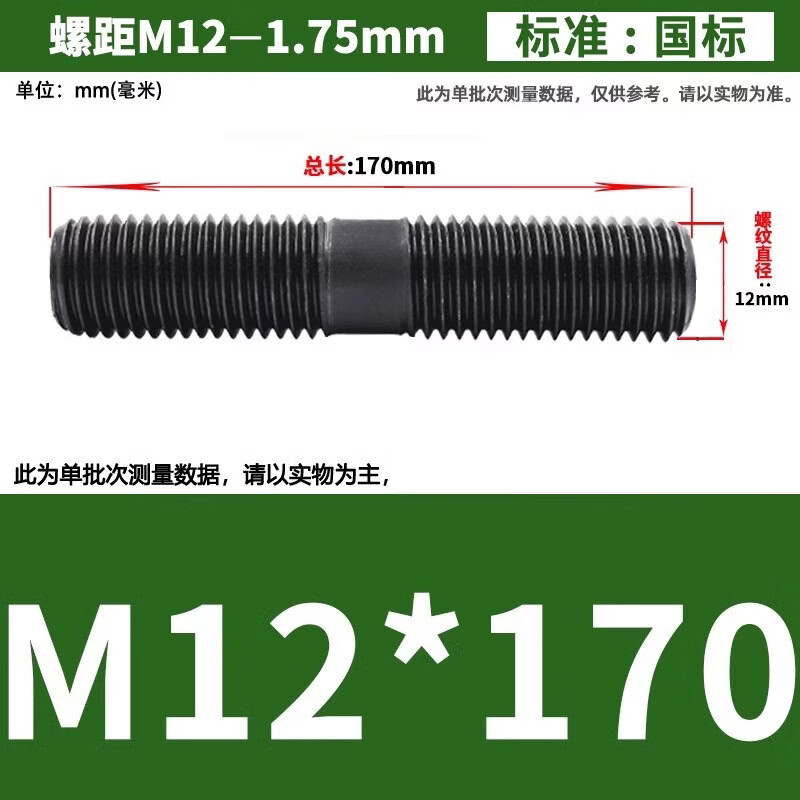 勤幸炀双头螺栓8.8级高强度螺丝对穿丝杆 10包装 M12/ 12*170(5只/包)