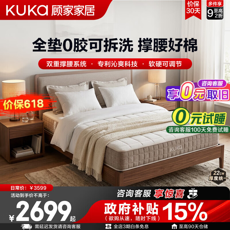 顾家家居（KUKA）小新0胶水记忆棉可拆洗环保抑菌软硬可调床垫M1272P 至净H1系列 外套可拆洗-1.8*2.0m