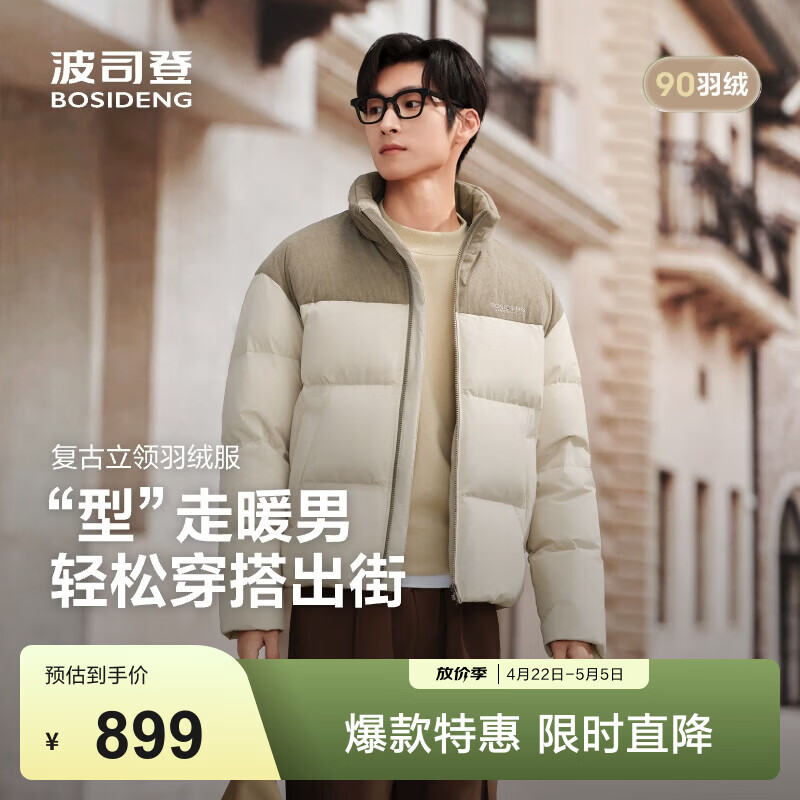 波司登（BOSIDENG）冬季羽绒服男士修身短款休闲加厚立领休闲百搭舒适外套 松仁米7F56 M 175/96A 体重约130-140斤