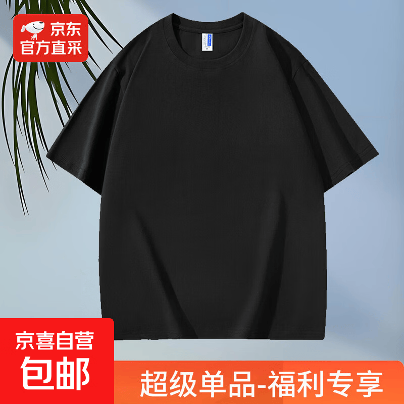 【纯棉多色纯色】圆领短袖T恤男打底衫男纯色百搭休闲情侣上衣HX 黑色 L 【100-120斤】