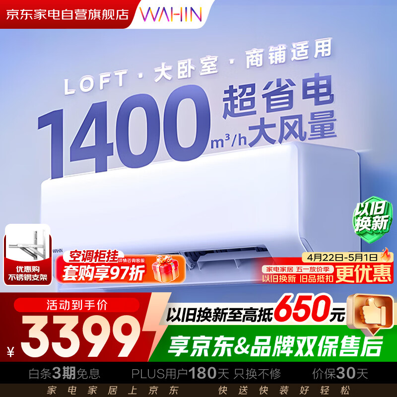 华凌空调3匹超省电新一级能效空调挂机变频大风量智能卧室客厅以旧换新KFR-72GW/N8HA1