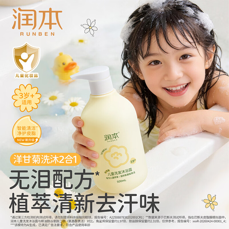 润本（RUNBEN）婴儿儿童沐浴露洗发水二合一婴儿宝宝沐浴液洗头专用旗舰店正品 【3岁+】儿童款500ml×1瓶