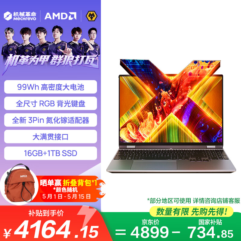 机械革命【国家补贴】无界15X Pro (R7 H 255 16G 1T 99Wh 120Hz 2.5K 灰)办公笔记本电脑轻薄游戏本