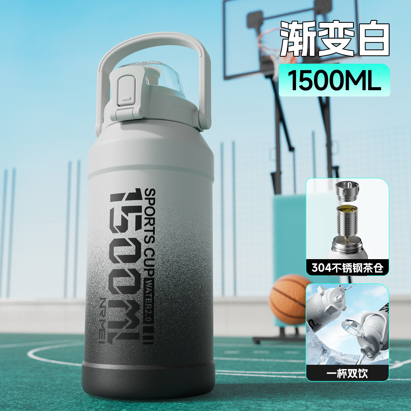 恩尔美（nRMEi）保温保冷杯大容量316吸管学生男大肚吨桶吨户外便携运动水壶杯子 渐变白1500ml【双饮/双节茶仓】保冷+保热