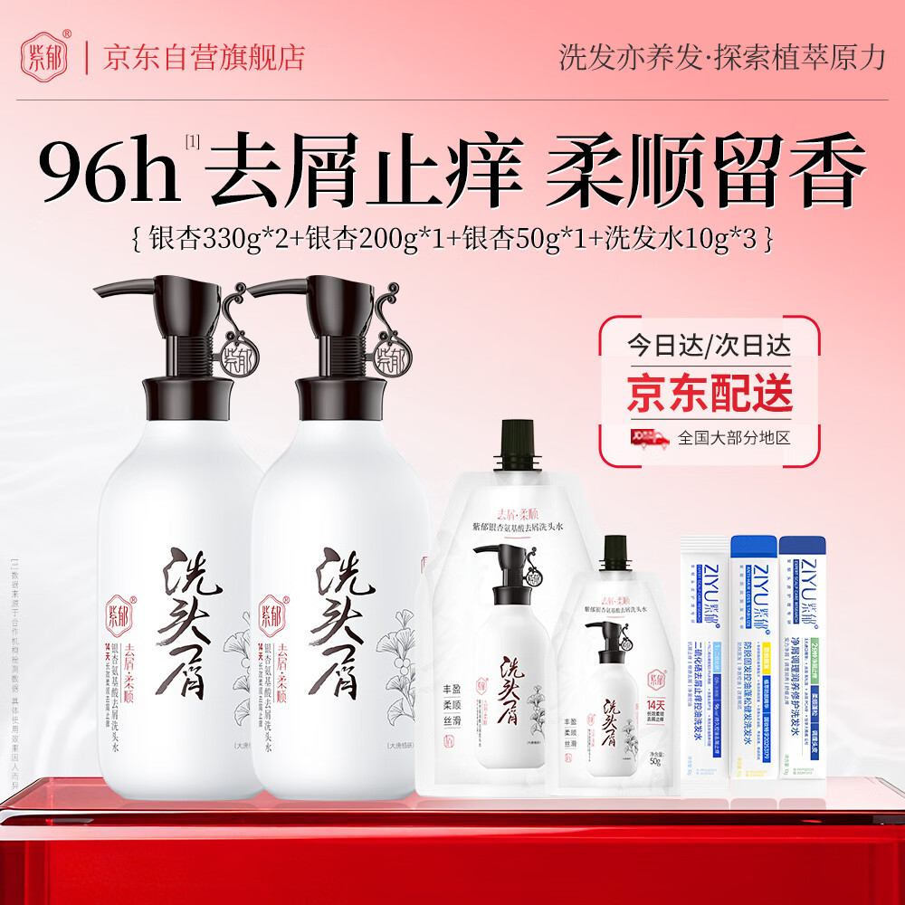 紫郁银杏氨基酸洗发水套盒940g去屑止痒柔顺修护持久留香洗发露丰盈
