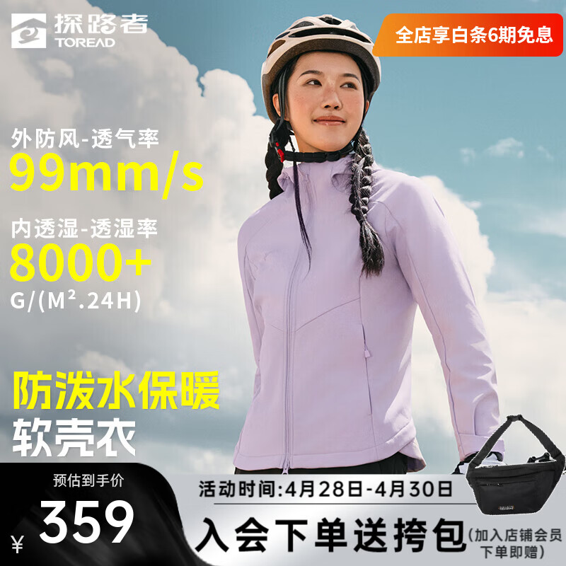 探路者软壳衣户外男女防风透气防泼水轻弹舒适登山徒步运动夹克外套 冰岛紫-女款-TAEEBN92742 M