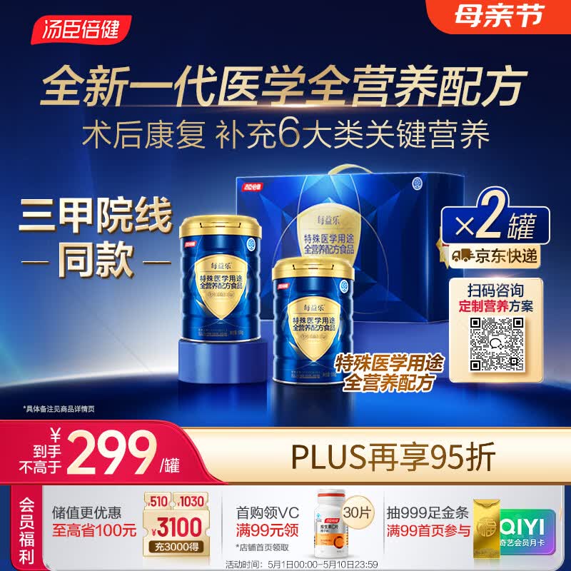 汤臣倍健每益乐特医全营养配方粉 术后康复补蛋白质粉500g*2罐礼盒