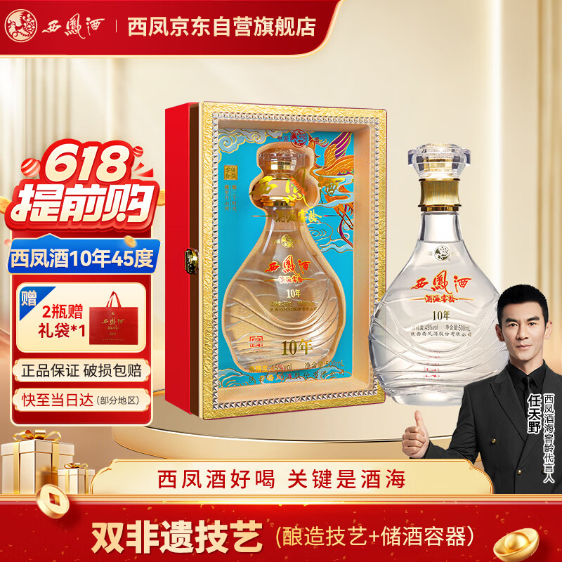 西凤酒500ml/瓶拍2件 228.85元 - 线报酷