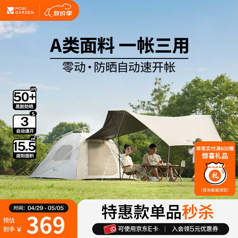 牧高笛（MOBIGARDEN）零动自动帐 户外公园露营自动速开帐篷天幕三合一黑胶防晒帐篷 【帐篷+天幕】零动135PRO/大象灰