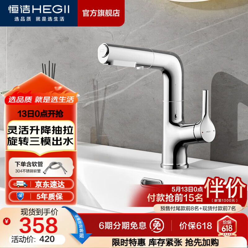 恒洁（HEGII）面盆水龙头 锌合金多功能出水浴室卫生间可旋转健康冷热面盆龙头 【抽拉升降三出水】冰级银HMF927-115