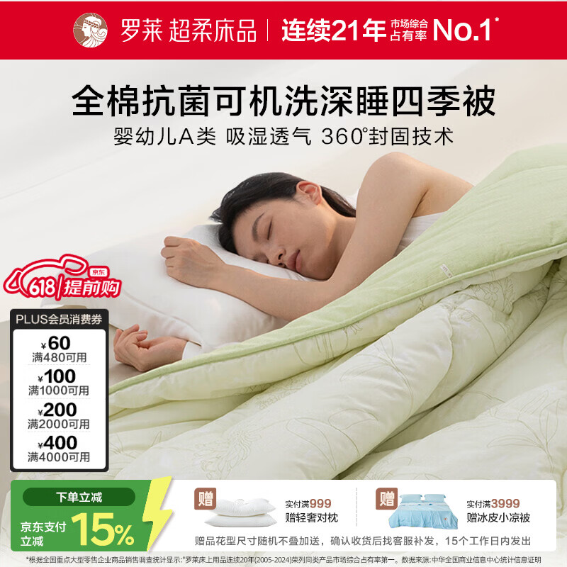 罗莱家纺 深睡四季被 A类可机洗100%棉亲肤保暖春秋被 绿 200*230