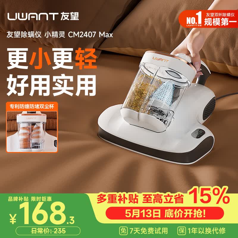 UWANT友望除螨仪小精灵【更小更轻】床上高温杀菌吸尘器三合一吸尘除螨机大吸力床上吸尘除螨仪价保618