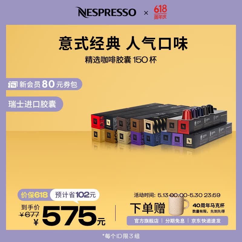 Nespresso奈斯派索胶囊咖啡意式浓缩黑咖啡瑞士进口0糖0脂雀巢咖啡 精选套装150颗装