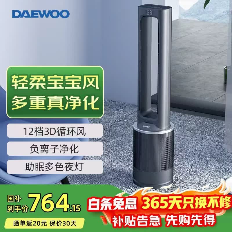 大宇家用空调扇卧室办公室客厅轻音家用卧室无叶风扇电风扇落地电扇空气净化立式塔扇 V8（净化升级，母婴首选）