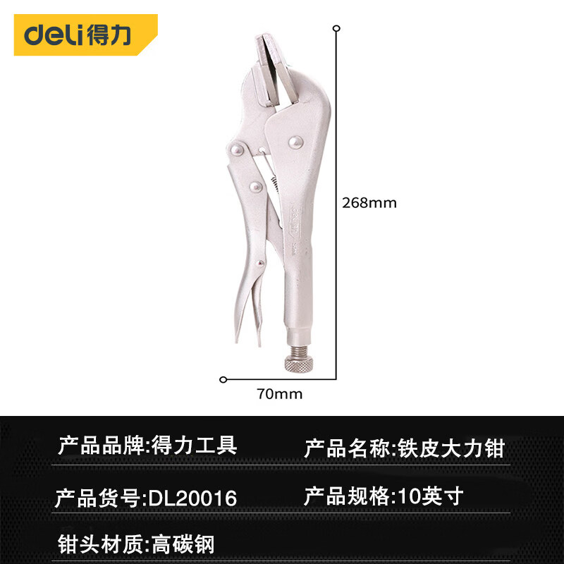 世达(SATA)10寸铁皮大力钳加宽扁嘴折边快速固定夹持钳子DL20016 DL20016 铁皮大力钳
