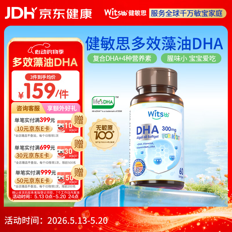 witsbb多效藻油健敏思dha60粒 婴幼儿儿童敏宝专研DHA 美版0岁以上