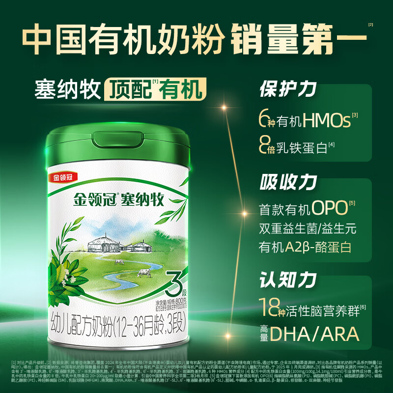伊利金领冠塞纳牧有机A2β-酪蛋白奶粉3段(12-36月)800g*1罐 首款HMO