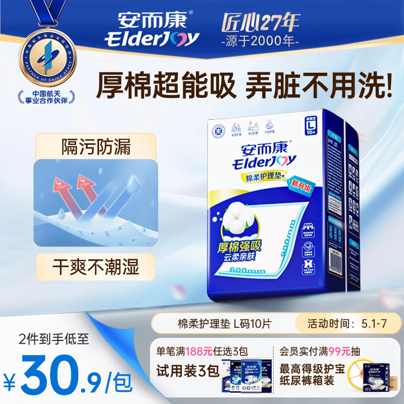 安而康（Elderjoy）棉柔护理垫L10片60*90cm隔尿垫老人护理垫产妇婴儿产褥垫夜间安睡
