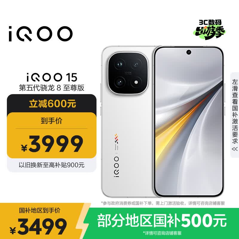 vivo iQOO 15 12GB+256GB传奇版 第五代骁龙8至尊版 2K 三星珠峰屏 国家补贴 iqoo15游戏电竞手机