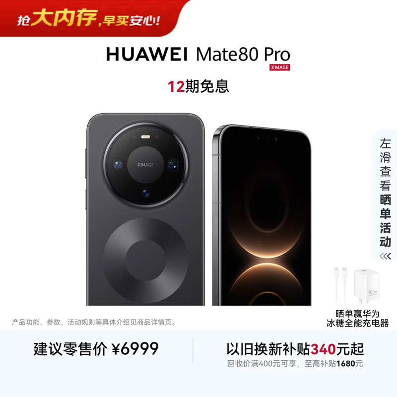 HUAWEI Mate 80 Pro 麒麟9030 Pro 16GB+512GB曜石黑第二代红枫影像鸿蒙AI户外探索模式鸿蒙系统华为手机