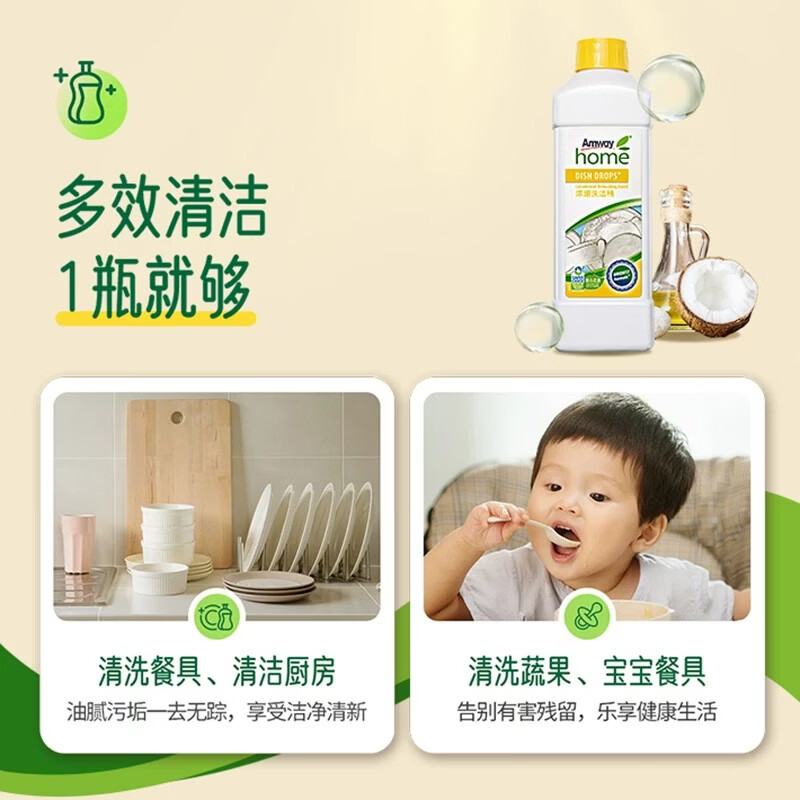 安利(Amway)安利碟新洗洁精1L浓缩洗洁精正品不伤手洗碗液餐具果蔬清洁剂 洗洁精2瓶送稀释瓶+压取杆