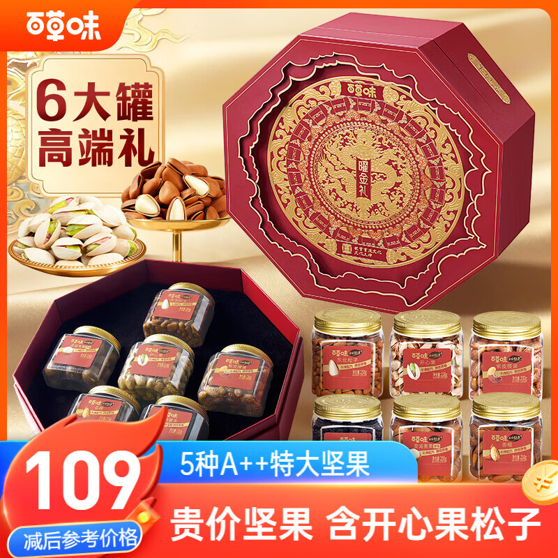 百草味坚果礼盒1358g/6罐 休闲零食大礼包开心果松子腰果每日坚果送礼