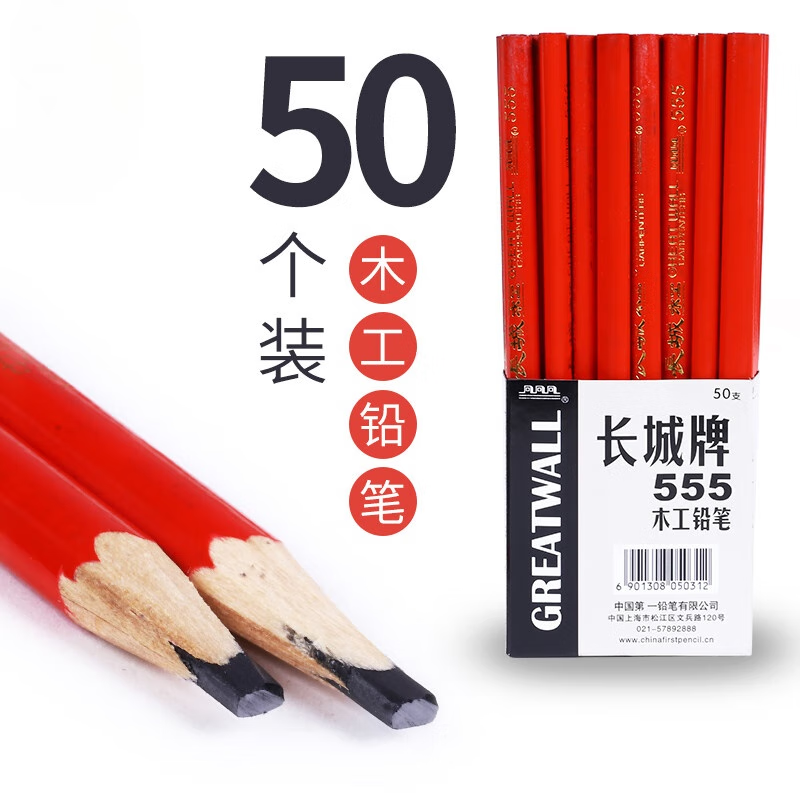 上海长城牌555木工铅笔专用工程铅笔工地铅笔木工工具套装笔 50支装
